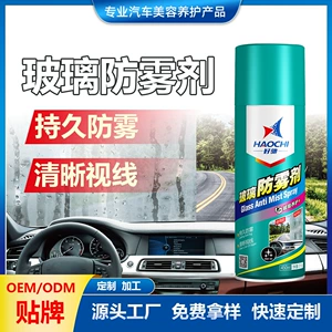 Glass anti-fog agent OEM, private label processing for car window glass, long-lasting anti-fog for clear vision, customized aerosol spray