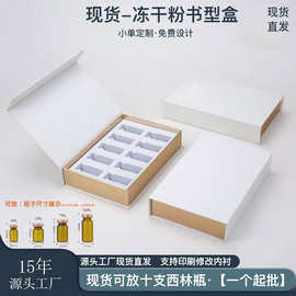 现货直发冻干粉纸盒化妆品十支西林瓶精油包装盒礼盒水光精华盒子