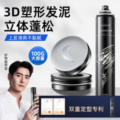 和風雨發泥髮蠟男士定型自然蓬鬆啞光清香髮膠噴霧造型髮型神器