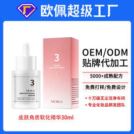 贴牌定制跨境英文皮肤软化精华液 面部去角质亚马逊外贸oem代加工