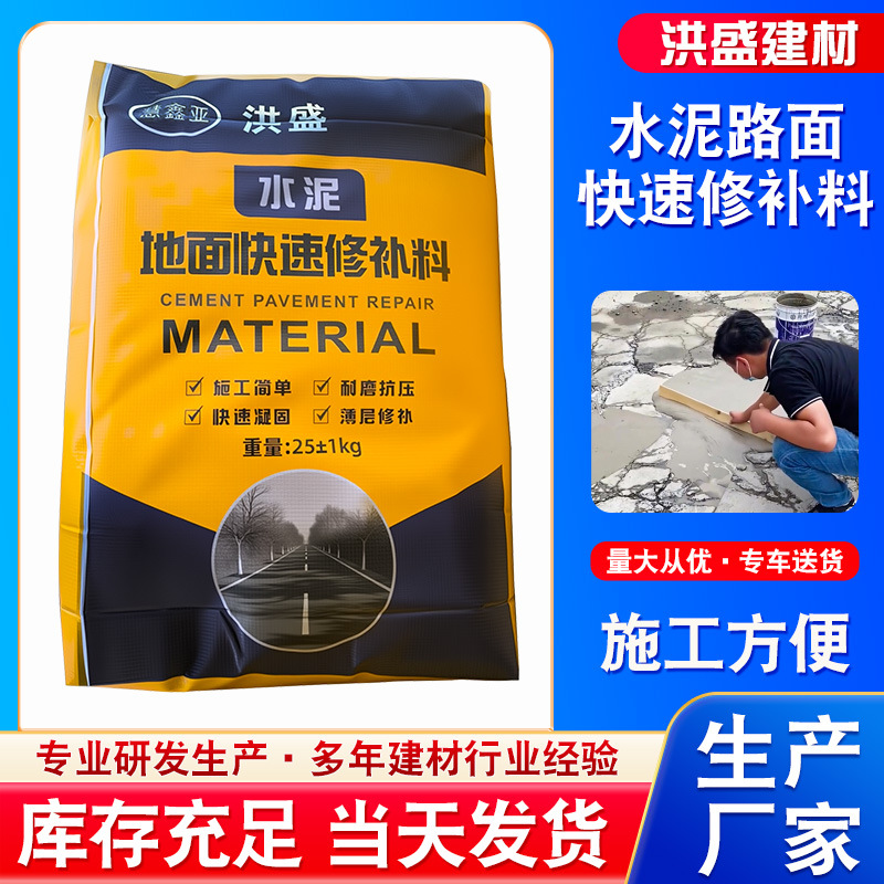 水泥地面修补料混凝土路面裂缝快速修复地坪起沙起皮快速修补料