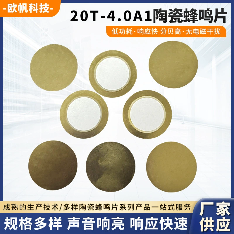 20T-4.0A1 медный пьезоэлектрический керамический зуммер 20 мм керамический лист заводская поставка с краем специальной формы оптовая продажа