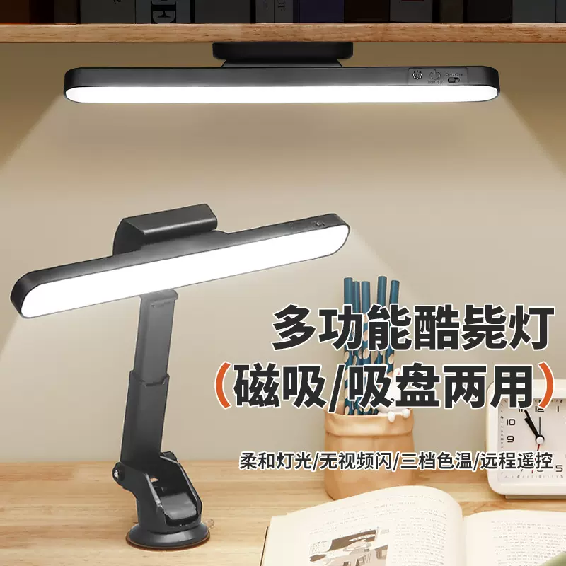 跨境热销LED电脑屏幕吸盘灯 显示器屏幕补光灯阅读智能护眼台灯