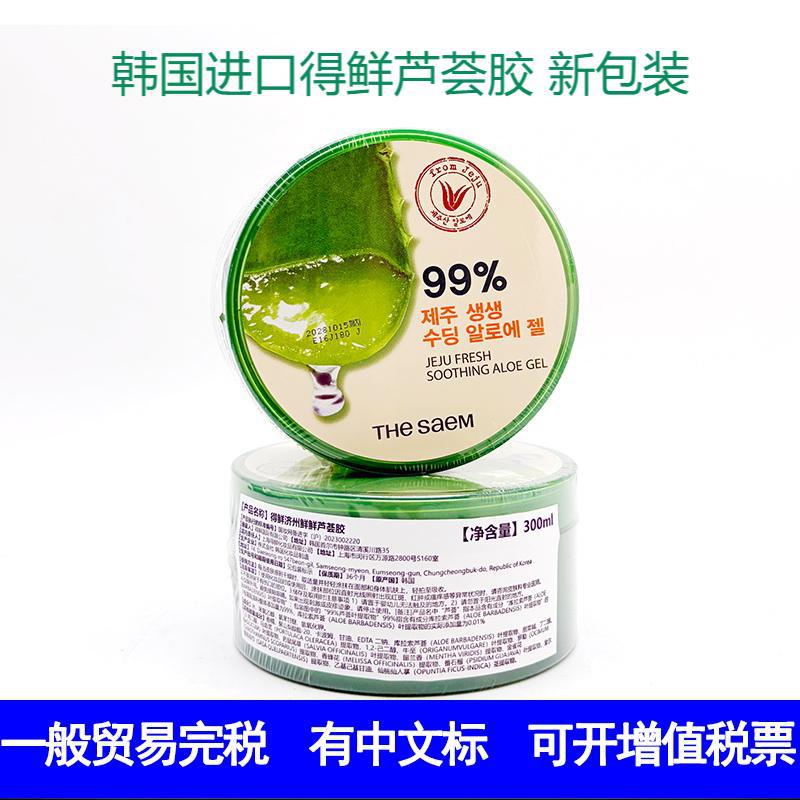 得鲜芦荟胶晒后修护舒缓绿色滋润补水保湿韩国进口300ml啫喱膏