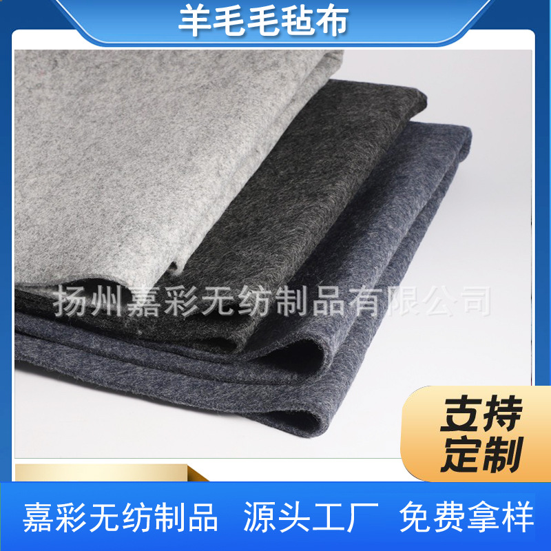厂家供应鞋材羊毛毡 羊毛毡厂家 羊毛针刺无纺布 装饰用品毛毡布