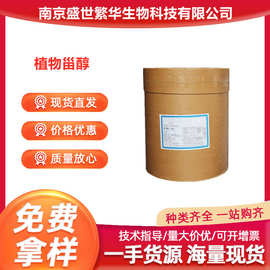 批发供应植物甾醇 含量95% 食品级 植物甾醇新食品原料 植物甾醇