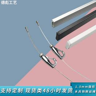 Invisible sailor hook wire gallery exhibition mirror line movable track 1.5mm invisible sailor hook wire