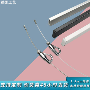Стальная галерея выставка подвесная зеркальная проволока может перемещать рельс -подвесные ящики 1,5 мм Stealth Waterman Hook Steel Wire Ploter