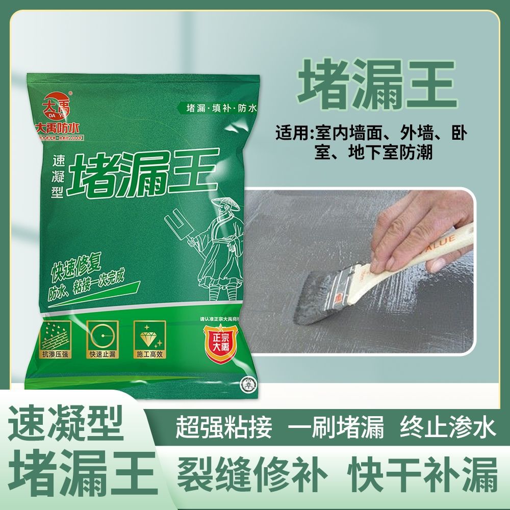 堵漏王快干水泥地漏填缝剂水不漏室内外卫生间修补屋顶胶补漏砂浆
