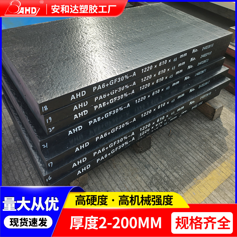 加纤尼龙板耐磨尼龙板加工PA66玻纤尼龙板挤出尼龙板材厚板120mm