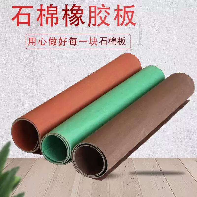 耐油石棉橡胶板耐油胶板无非石棉密封垫片高压耐热板法兰垫片