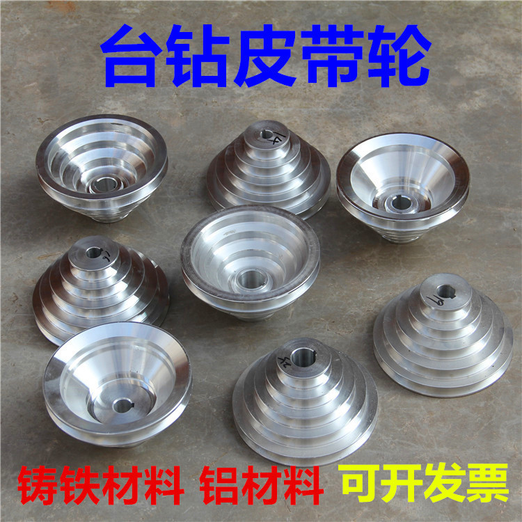 台钻配件电机皮带轮铸铁铝皮带盘A型三角皮带传动轮宝塔轮被动轮