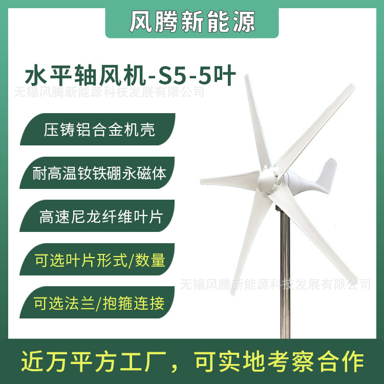 S5型 300W 5叶片 12V24V48V 水平轴小型风力发电机 工厂直销