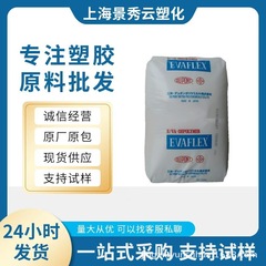 プラスチック原料EVA/EV270三井evaflexプラスチック粒子EVA/V406ホットメルト樹脂粒子
