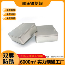 网红爆款方形收口款日用品马口铁盒 大尺寸包装礼品通用铁盒子