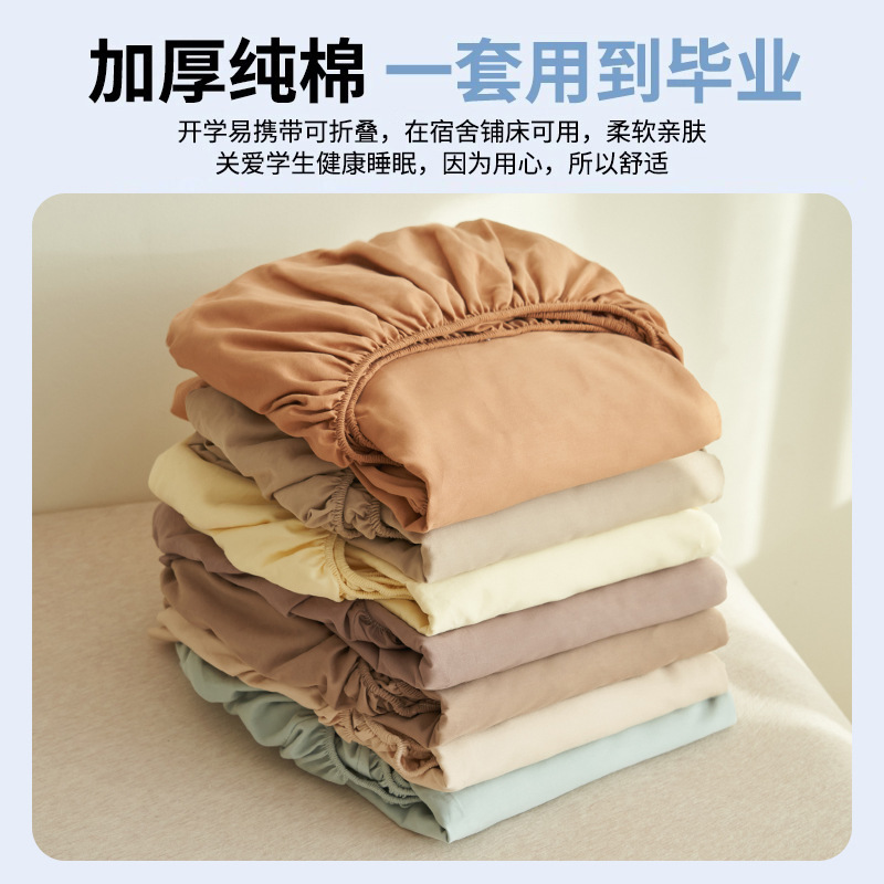 Sombrilla de cama de algodón para dormitorio individual de estudiante 90x200 funda de colchón funda de colchón funda de sábana gruesa de algodón