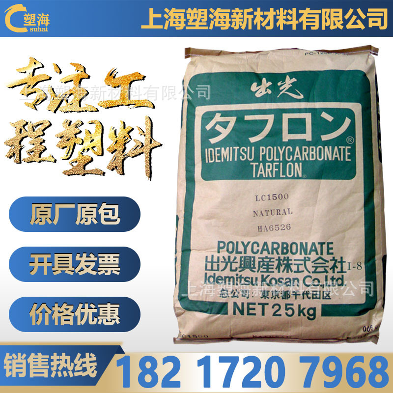 PC聚碳酸酯LC1500日本出光 高流动透明 阻燃 注塑级光学级透明级