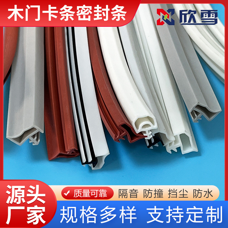 防盗门木门卡槽式密封条隔音防撞胶条自由门胶条耐磨防护密封条