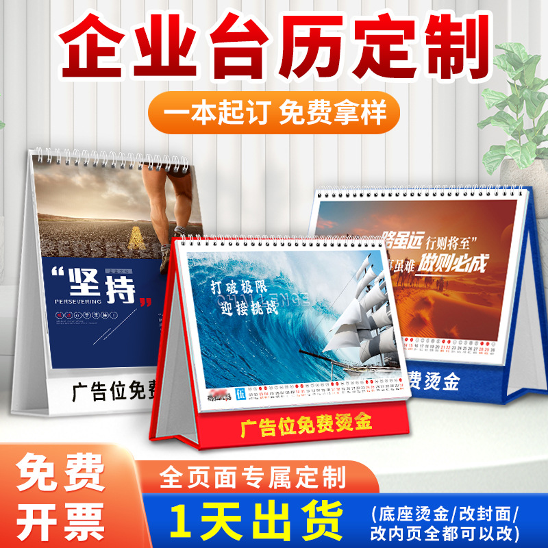 2026企业台历定制桌面创意月历印刷广告设计高档商务日历定做logo