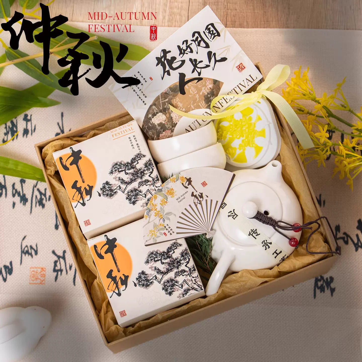 中秋节礼品送礼月饼礼盒高端团购公司送员工长辈实用伴手礼物