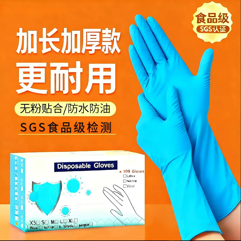 一次性丁腈手套食品级专用加长加厚款12寸洗碗耐用丁晴手套一次性