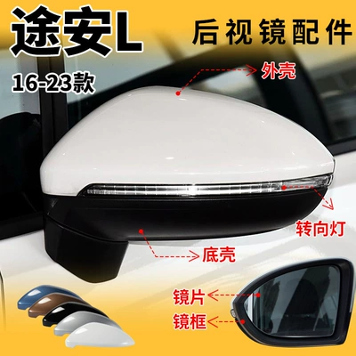 Suitable for 2016-2023 Volkswagen Touran L rearview mirror housing, reversing mirror, turn signal assembly, mirror frame, lens, and base shell