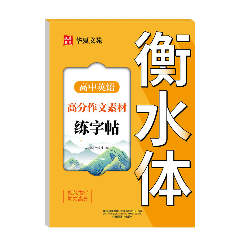 衡水体中考英语满分作练文字帖必备2000词3500词高中范文练字描红|undefined