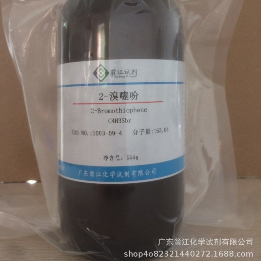 现货直供：2-溴噻吩1003-09-4、3-溴噻吩872-31-1|500g/瓶 P液体