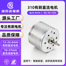 310永磁微型直流電機6V血壓計氣泵水泵皂液器感應垃圾桶小馬達