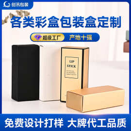 金银卡纸盒 护肤品彩盒 润唇膏纸盒口红包装盒小白盒印刷logo