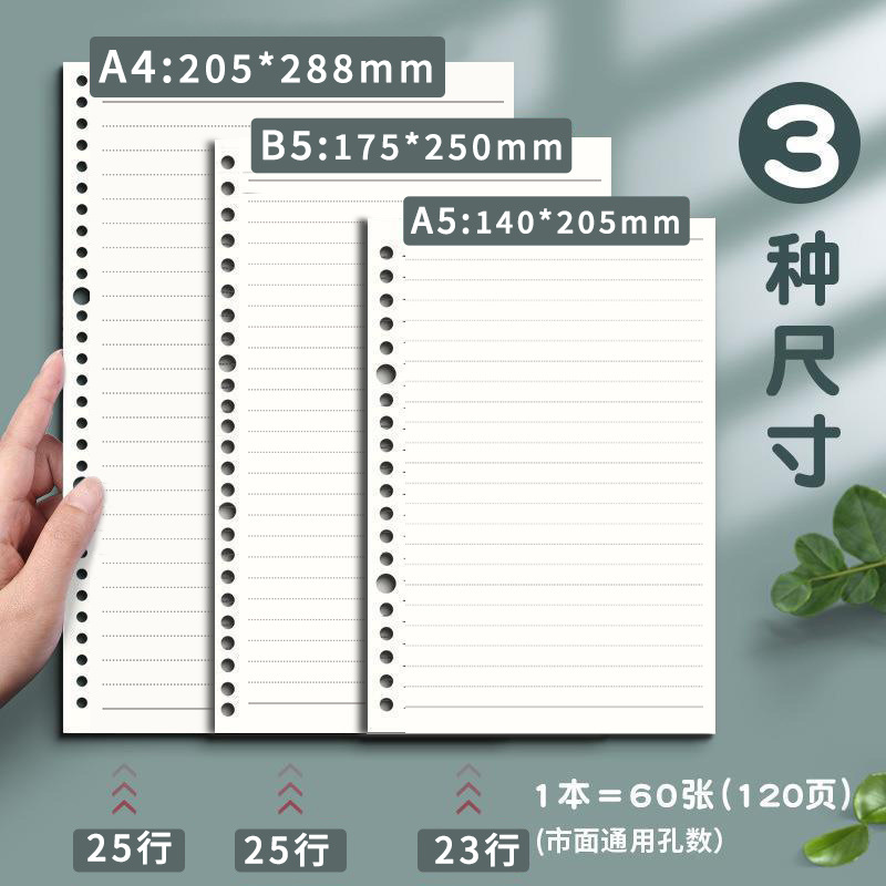 Sijin de hojas sueltas de reemplazo al por mayor de hojas sueltas de papel de 30 agujeros extraíble engrosado de doble cara horizontal cuaderno de hojas sueltas núcleo interno