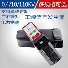 工频高压信号发生器验电器信号检测器0.4KV10KV/35KV手持工频