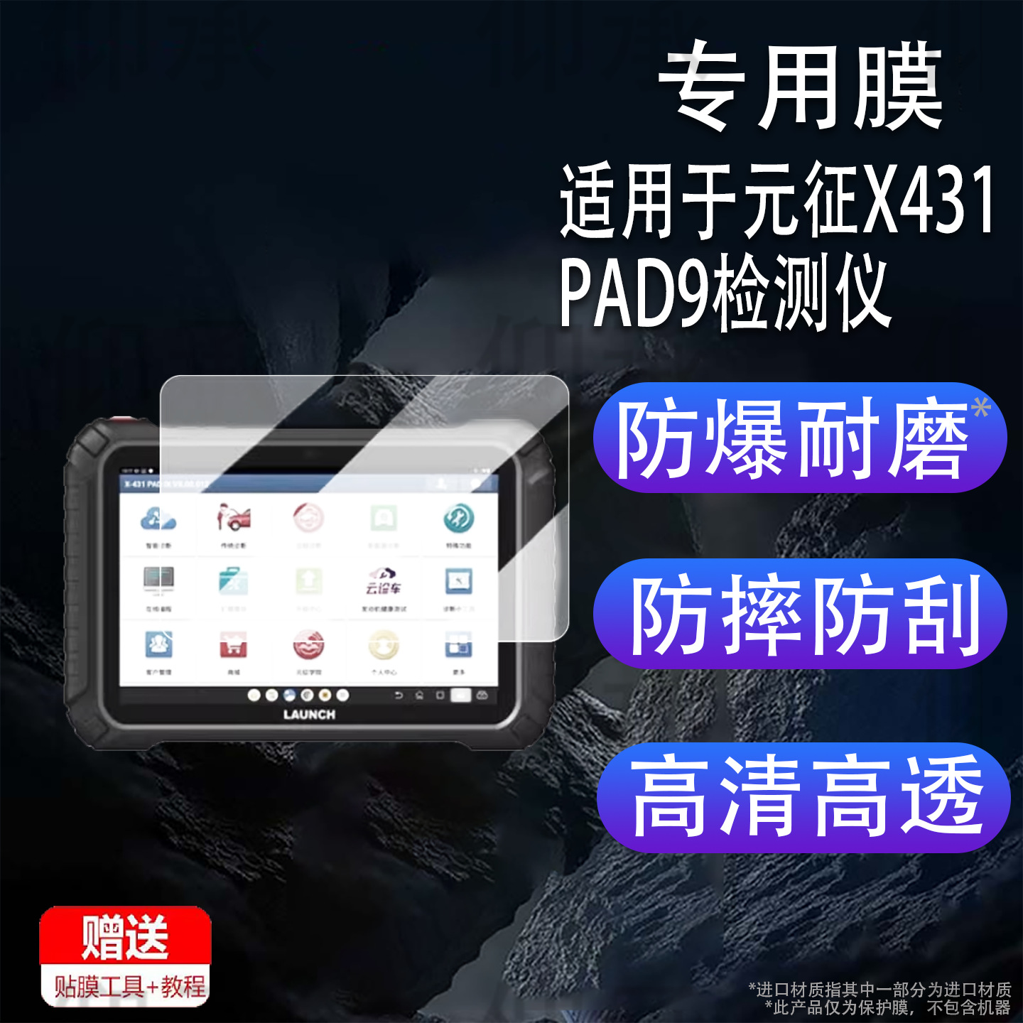 Suitable for Yuanzheng X431Pad9 Detector Film X431Pad9 Car Fault Diagnosis Computer Protective Film Ob