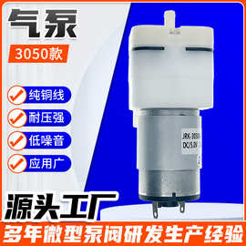 3050微型气泵 增压雾化静音泵直流隔膜电动低噪音40DB雾化器泵