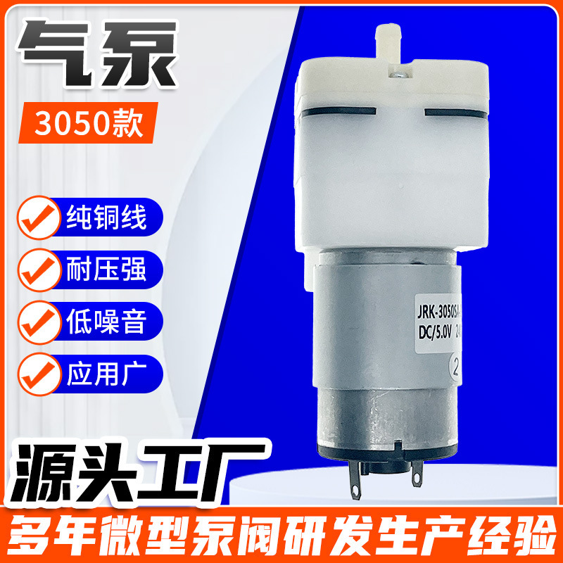 3050 micro air pump booster atomizing silent pump DC diaphragm electric low noise 40DB atomizer pump 3050 micro air pump booster atomizing silent pump DC diaphragm electric low noise 40DB atomizer pump