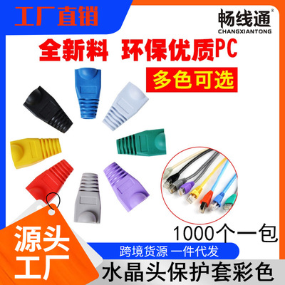 现货rj45水晶头保护套六类孔径7.0mm新料塑料防尘水晶头保护套