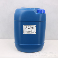 基礎油月見草油卸売り基礎油月見草油現物供給植物香料日化用原料