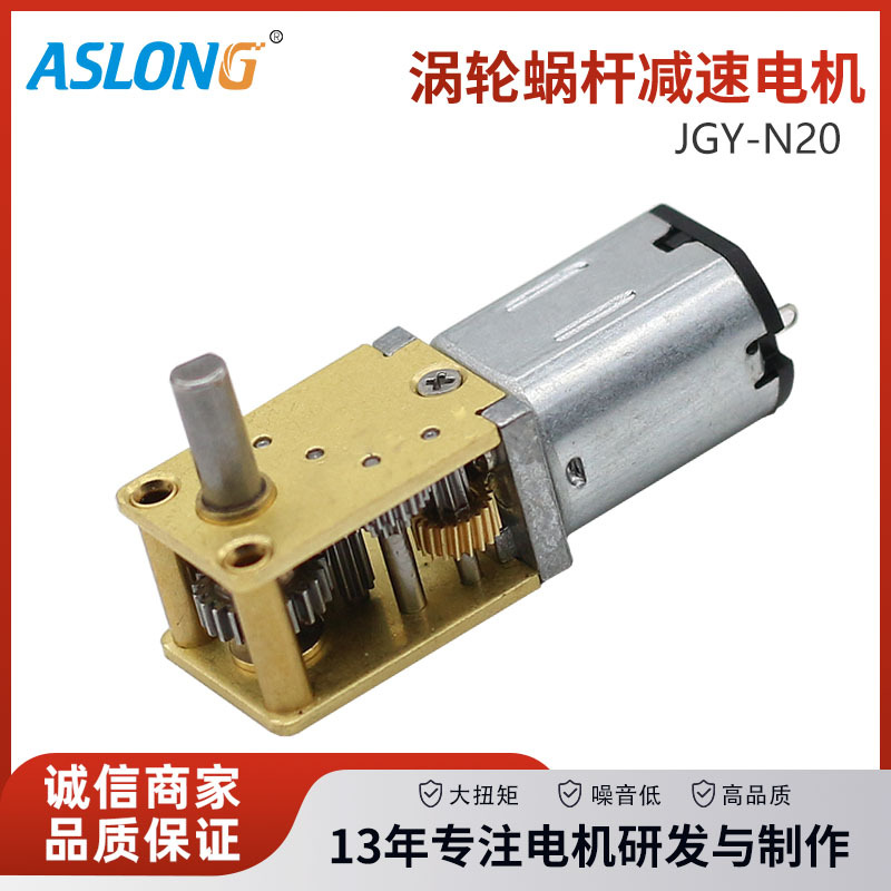 JGY-N20涡轮蜗杆减速电机微型直流12伏带自锁正反转调速小马达