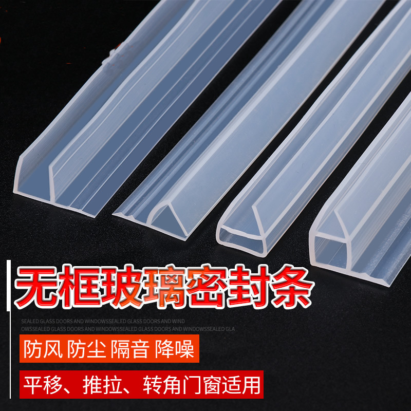 玻璃门密封条推拉门缝防风h无框阳台窗户淋浴房浴室包边胶条
