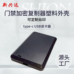 type-c USBカードリーダー プラスチック製ケース アクセス制御暗号化コピーカードリーダーケース カード発行機 プラスチックケース