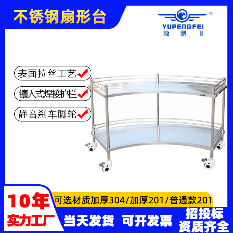 工厂加厚不锈钢处置台医院304手术车扇形台弧形半扇形器械台现货