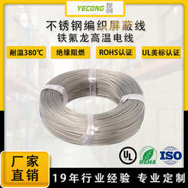 铁氟龙高温不锈钢屏蔽线PTFE单芯2芯3芯4芯编织屏蔽信号线控制线