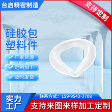 加工定制硅胶氧气面罩 白色硅胶包塑料件 一体成型硅胶防护面罩