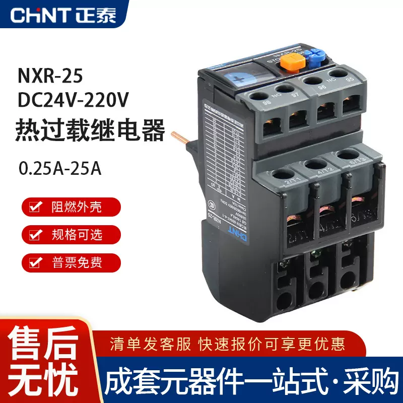正泰热过载继电器昆仑NXR系列热继电器保护过载保护热过载保护