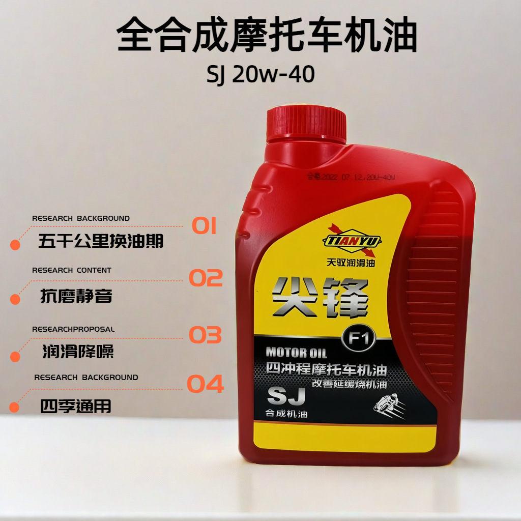 摩托车机油20W-40四冲程踏板车助力车弯梁车润滑油四季通用
