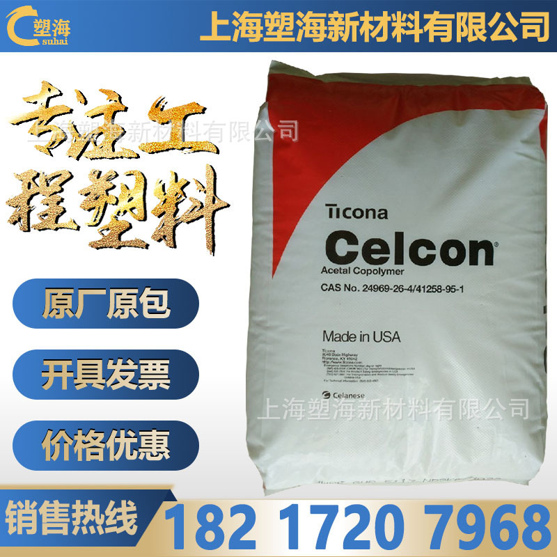 POM 美国泰科纳 M270  注塑级易成型 低分子量 流动性高 高黏度