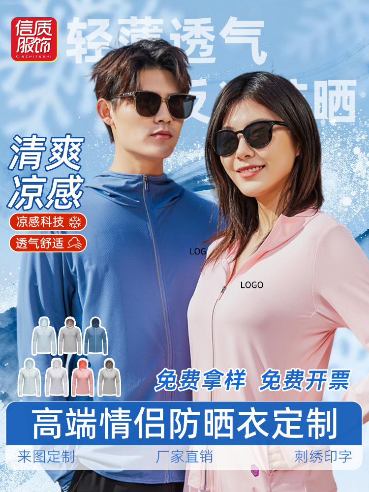 Ropa de protección solar personalizada logotipo de impresión de ropa de protección solar al aire libre para hombres y mujeres chaqueta de hielo delgada impresión de ropa de piel UV
