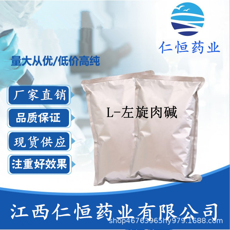 L-左旋肉碱 现货供应  1kg/袋541-15-1