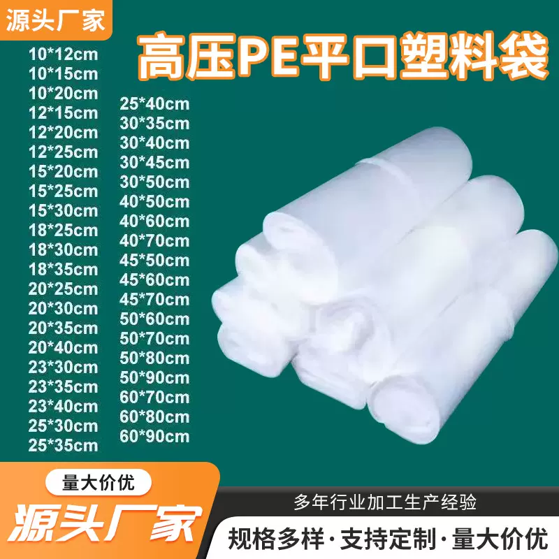 批发现货高压PE袋平口袋加厚透明防尘塑料袋胶袋真空包装收纳袋