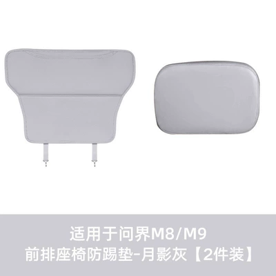 and Leg Rest Cover Car | Chair back anti-kick pad - aito-m8m9-moon-shadow-gray-drivers-side-anti-kick-mat-passenger-side-leg-rest-pad-2-piece-set